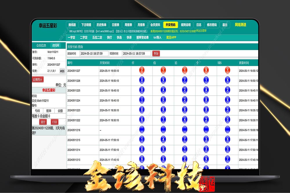 海南幸运五分彩源码/php信用系统彩票平台源码/支持小票打印彩票平台定制开发/七星彩系统源码/排列五系统源码 商品展示图