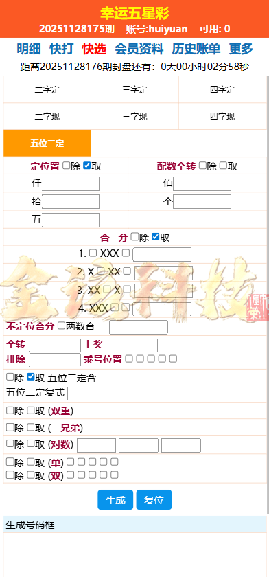 海南幸运五分彩源码/php信用系统彩票平台源码/支持小票打印彩票平台定制开发/七星彩系统源码/排列五系统源码 商品图片 10