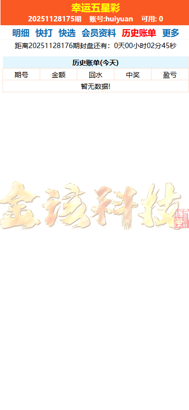 海南幸运五分彩源码/php信用系统彩票平台源码/支持小票打印彩票平台定制开发/七星彩系统源码/排列五系统源码 商品图片 11