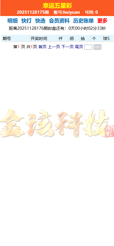 海南幸运五分彩源码/php信用系统彩票平台源码/支持小票打印彩票平台定制开发/七星彩系统源码/排列五系统源码 商品图片 12
