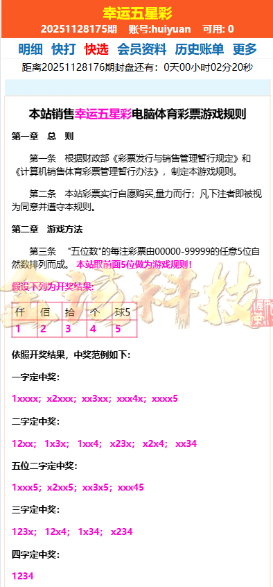 海南幸运五分彩源码/php信用系统彩票平台源码/支持小票打印彩票平台定制开发/七星彩系统源码/排列五系统源码 商品图片 13