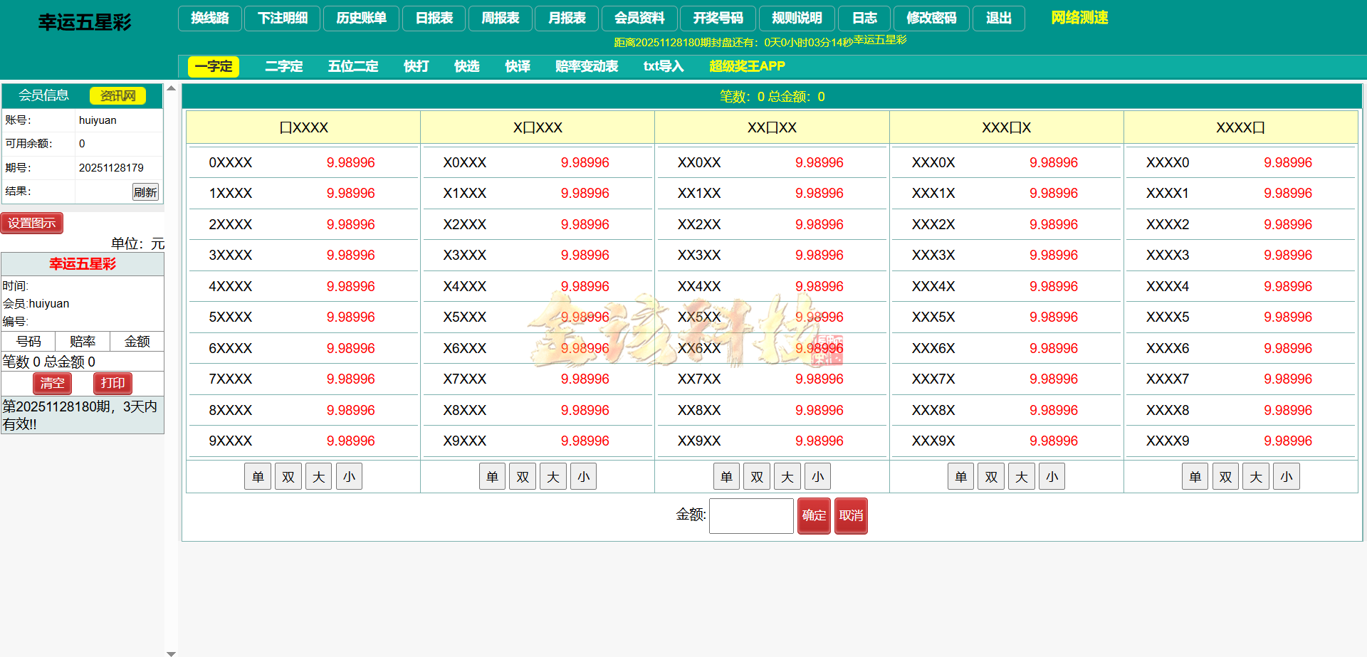 海南幸运五分彩源码/php信用系统彩票平台源码/支持小票打印彩票平台定制开发/七星彩系统源码/排列五系统源码 商品图片 14