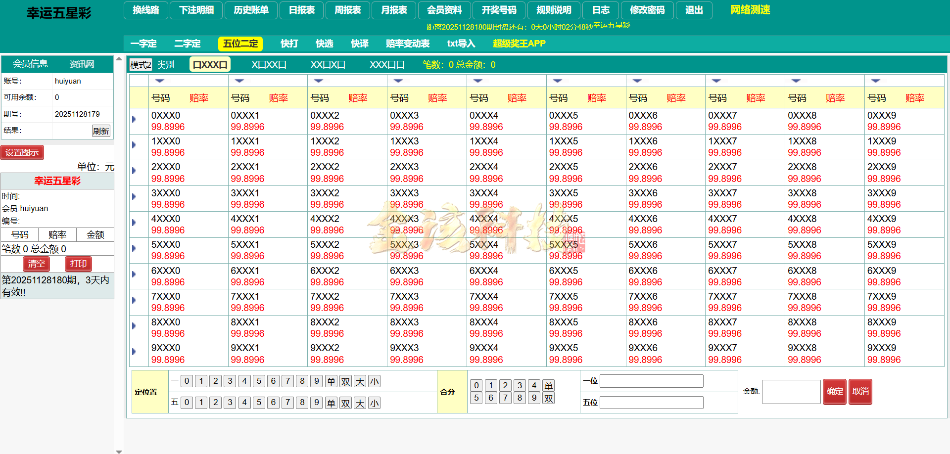 海南幸运五分彩源码/php信用系统彩票平台源码/支持小票打印彩票平台定制开发/七星彩系统源码/排列五系统源码 商品图片 16