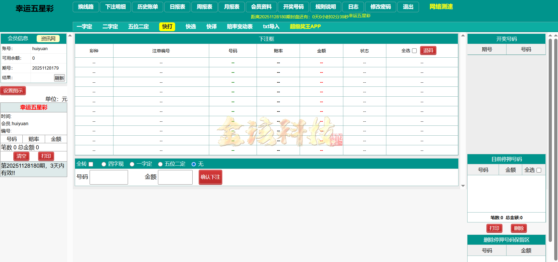 海南幸运五分彩源码/php信用系统彩票平台源码/支持小票打印彩票平台定制开发/七星彩系统源码/排列五系统源码 商品图片 17