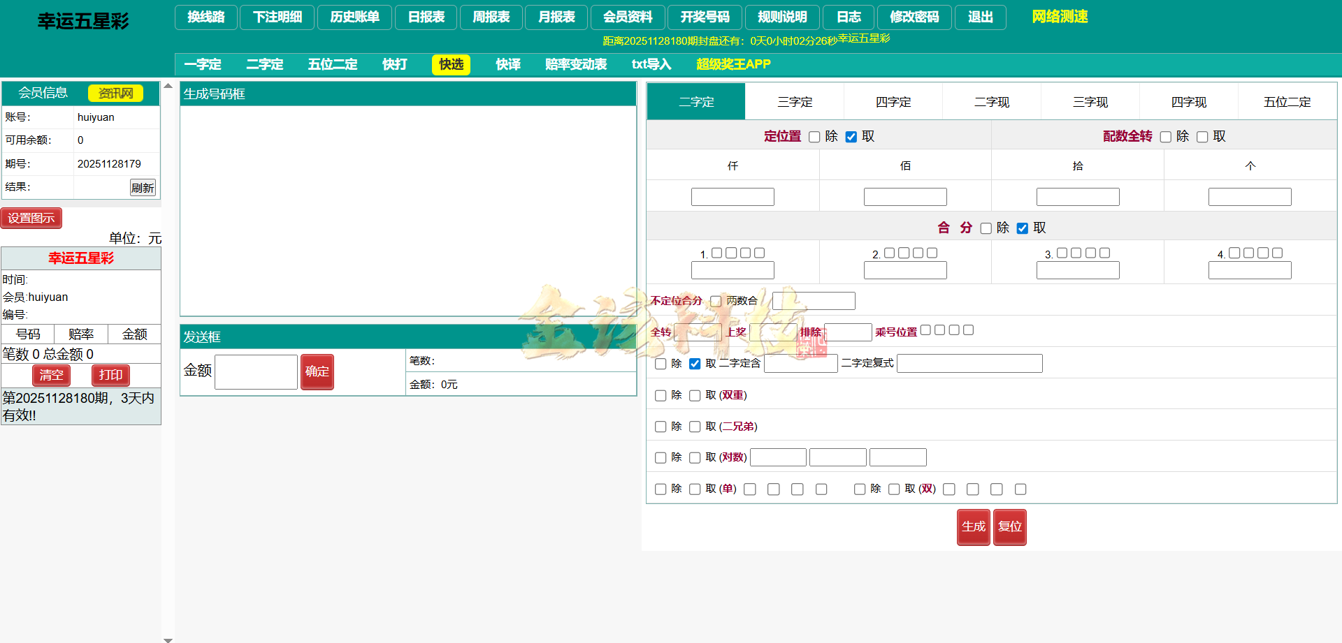 海南幸运五分彩源码/php信用系统彩票平台源码/支持小票打印彩票平台定制开发/七星彩系统源码/排列五系统源码 商品图片 18