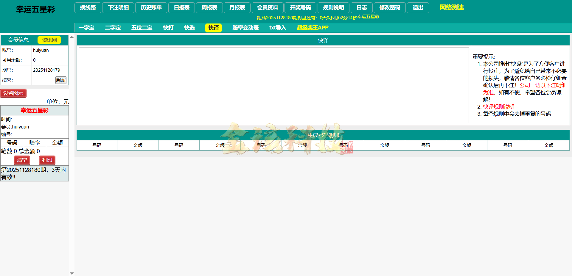 海南幸运五分彩源码/php信用系统彩票平台源码/支持小票打印彩票平台定制开发/七星彩系统源码/排列五系统源码 商品图片 19