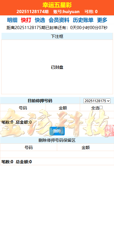 海南幸运五分彩源码/php信用系统彩票平台源码/支持小票打印彩票平台定制开发/七星彩系统源码/排列五系统源码 商品图片 2
