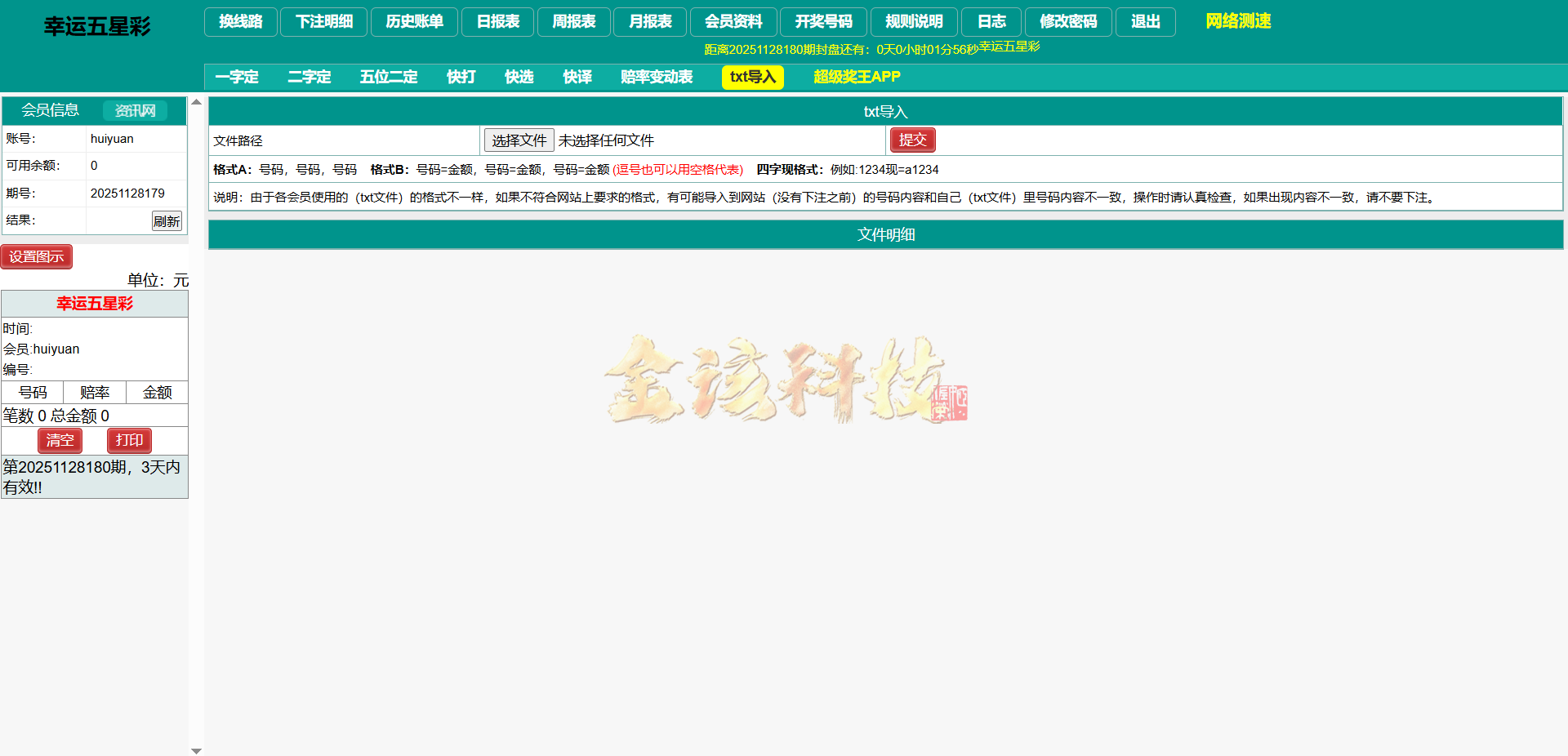 海南幸运五分彩源码/php信用系统彩票平台源码/支持小票打印彩票平台定制开发/七星彩系统源码/排列五系统源码 商品图片 20