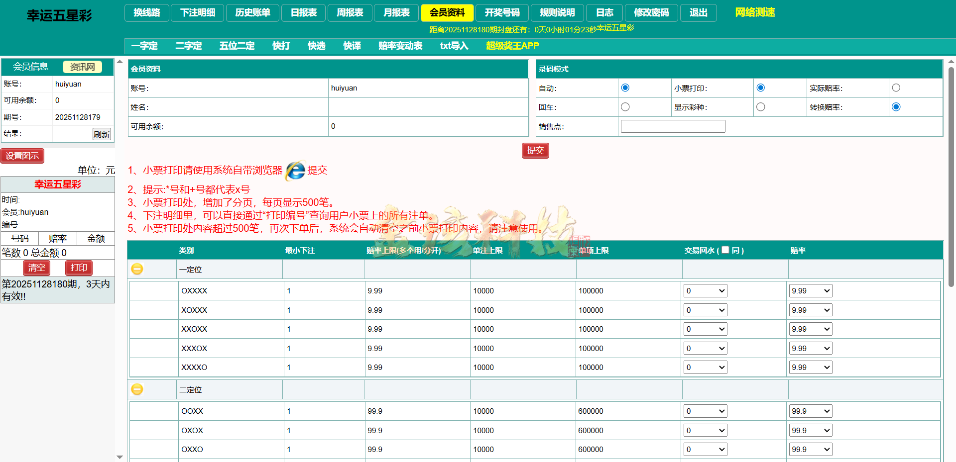 海南幸运五分彩源码/php信用系统彩票平台源码/支持小票打印彩票平台定制开发/七星彩系统源码/排列五系统源码 商品图片 21