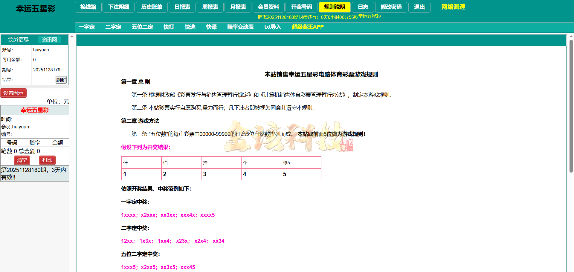 海南幸运五分彩源码/php信用系统彩票平台源码/支持小票打印彩票平台定制开发/七星彩系统源码/排列五系统源码 商品图片 22