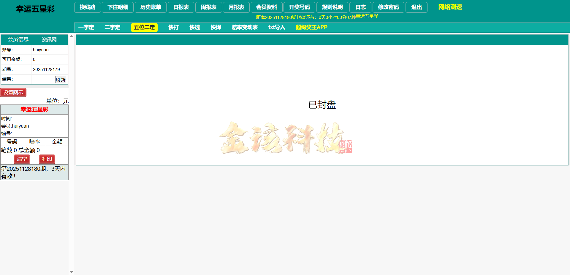 海南幸运五分彩源码/php信用系统彩票平台源码/支持小票打印彩票平台定制开发/七星彩系统源码/排列五系统源码 商品图片 23