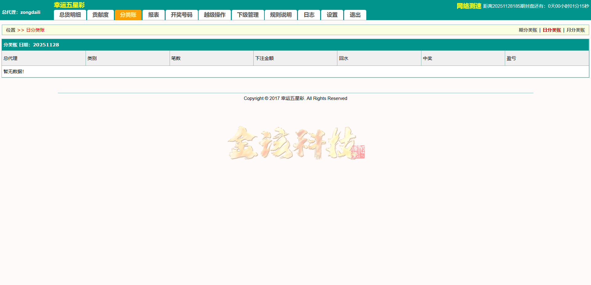 海南幸运五分彩源码/php信用系统彩票平台源码/支持小票打印彩票平台定制开发/七星彩系统源码/排列五系统源码 商品图片 25