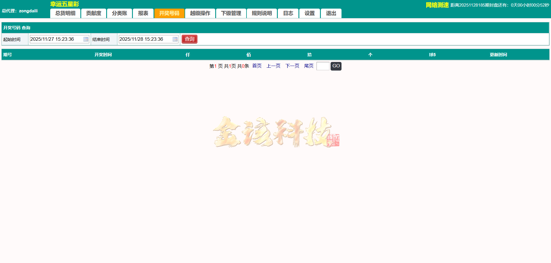 海南幸运五分彩源码/php信用系统彩票平台源码/支持小票打印彩票平台定制开发/七星彩系统源码/排列五系统源码 商品图片 27