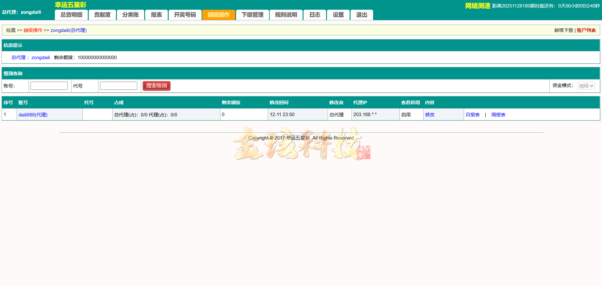 海南幸运五分彩源码/php信用系统彩票平台源码/支持小票打印彩票平台定制开发/七星彩系统源码/排列五系统源码 商品图片 28