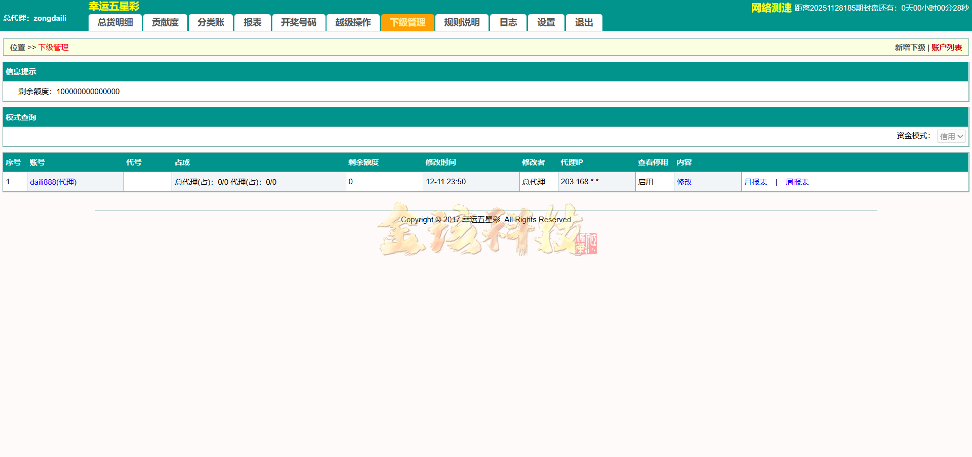 海南幸运五分彩源码/php信用系统彩票平台源码/支持小票打印彩票平台定制开发/七星彩系统源码/排列五系统源码 商品图片 29