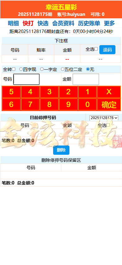 海南幸运五分彩源码/php信用系统彩票平台源码/支持小票打印彩票平台定制开发/七星彩系统源码/排列五系统源码 商品图片 3