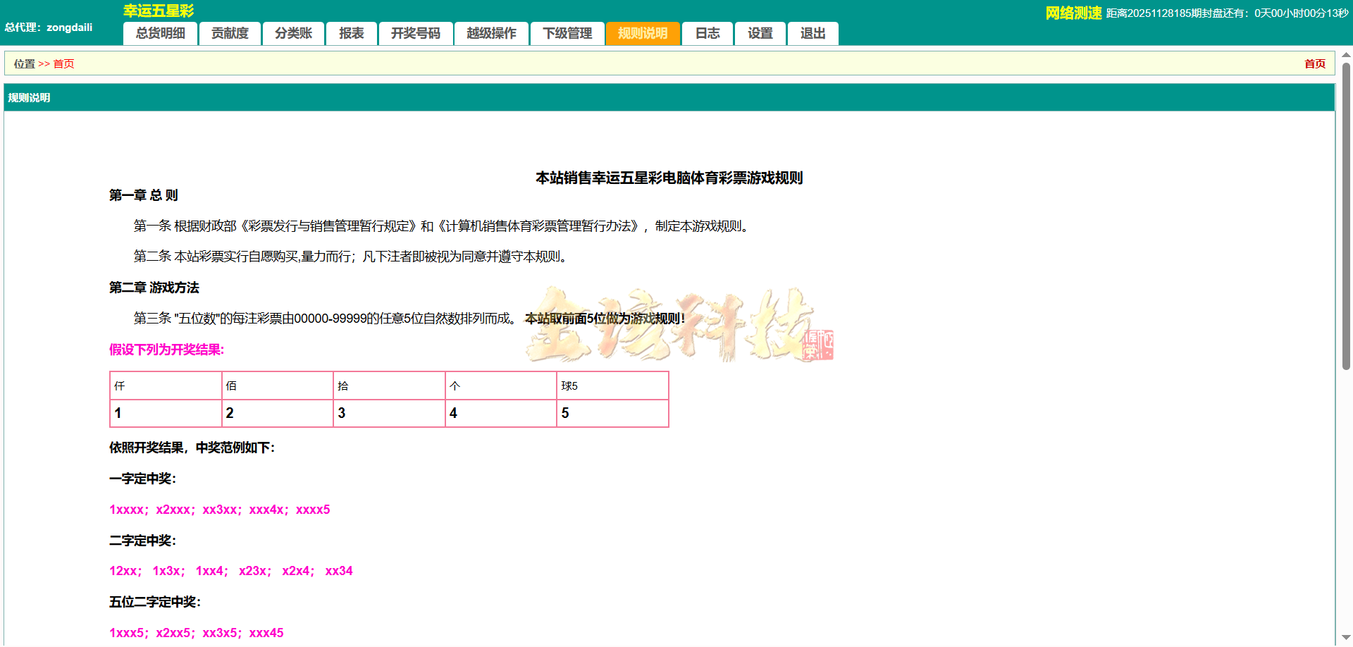 海南幸运五分彩源码/php信用系统彩票平台源码/支持小票打印彩票平台定制开发/七星彩系统源码/排列五系统源码 商品图片 30