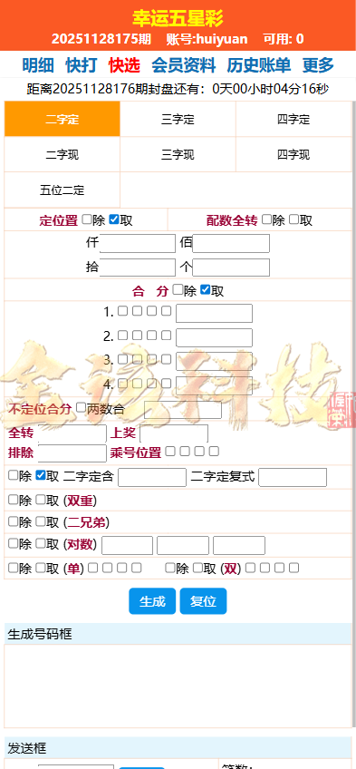 海南幸运五分彩源码/php信用系统彩票平台源码/支持小票打印彩票平台定制开发/七星彩系统源码/排列五系统源码 商品图片 4