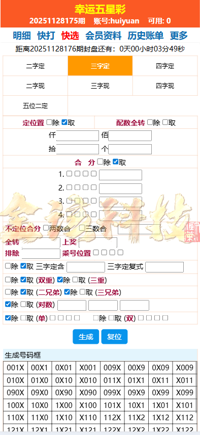 海南幸运五分彩源码/php信用系统彩票平台源码/支持小票打印彩票平台定制开发/七星彩系统源码/排列五系统源码 商品图片 5