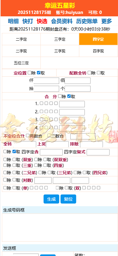 海南幸运五分彩源码/php信用系统彩票平台源码/支持小票打印彩票平台定制开发/七星彩系统源码/排列五系统源码 商品图片 6
