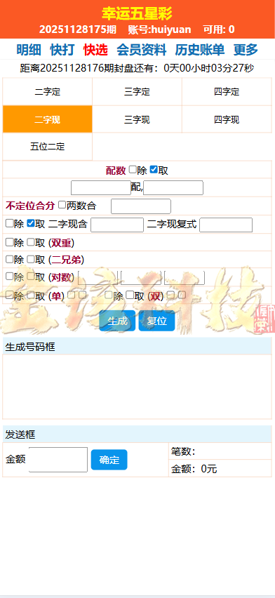 海南幸运五分彩源码/php信用系统彩票平台源码/支持小票打印彩票平台定制开发/七星彩系统源码/排列五系统源码 商品图片 7