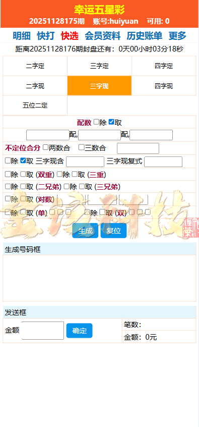 海南幸运五分彩源码/php信用系统彩票平台源码/支持小票打印彩票平台定制开发/七星彩系统源码/排列五系统源码 商品图片 8