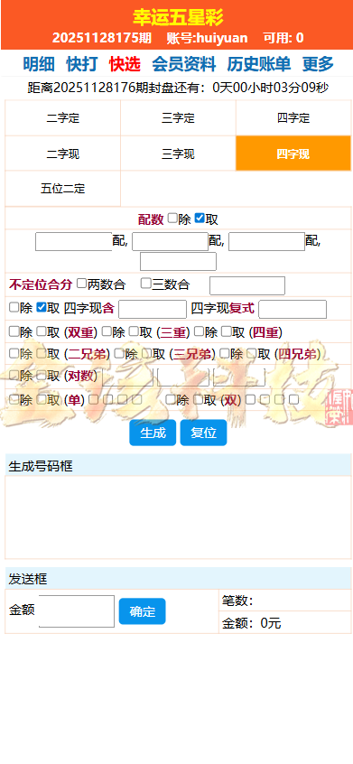 海南幸运五分彩源码/php信用系统彩票平台源码/支持小票打印彩票平台定制开发/七星彩系统源码/排列五系统源码 商品图片 9