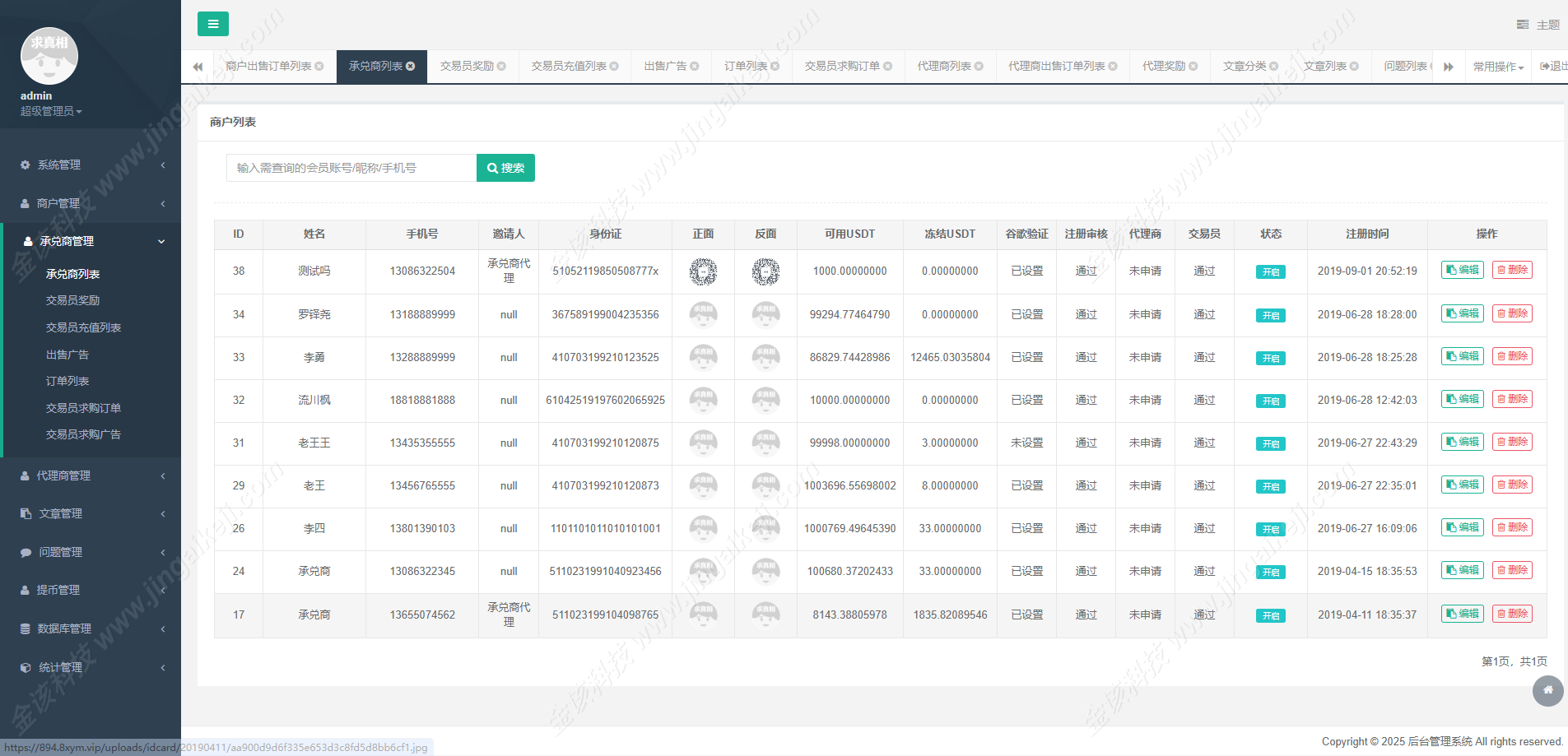 火星支付USDT承兑系统/支持ERC20协议/TRC20代币/OMNI协议/代理分润+OTC功能交易平台快速部署 商品图片 21