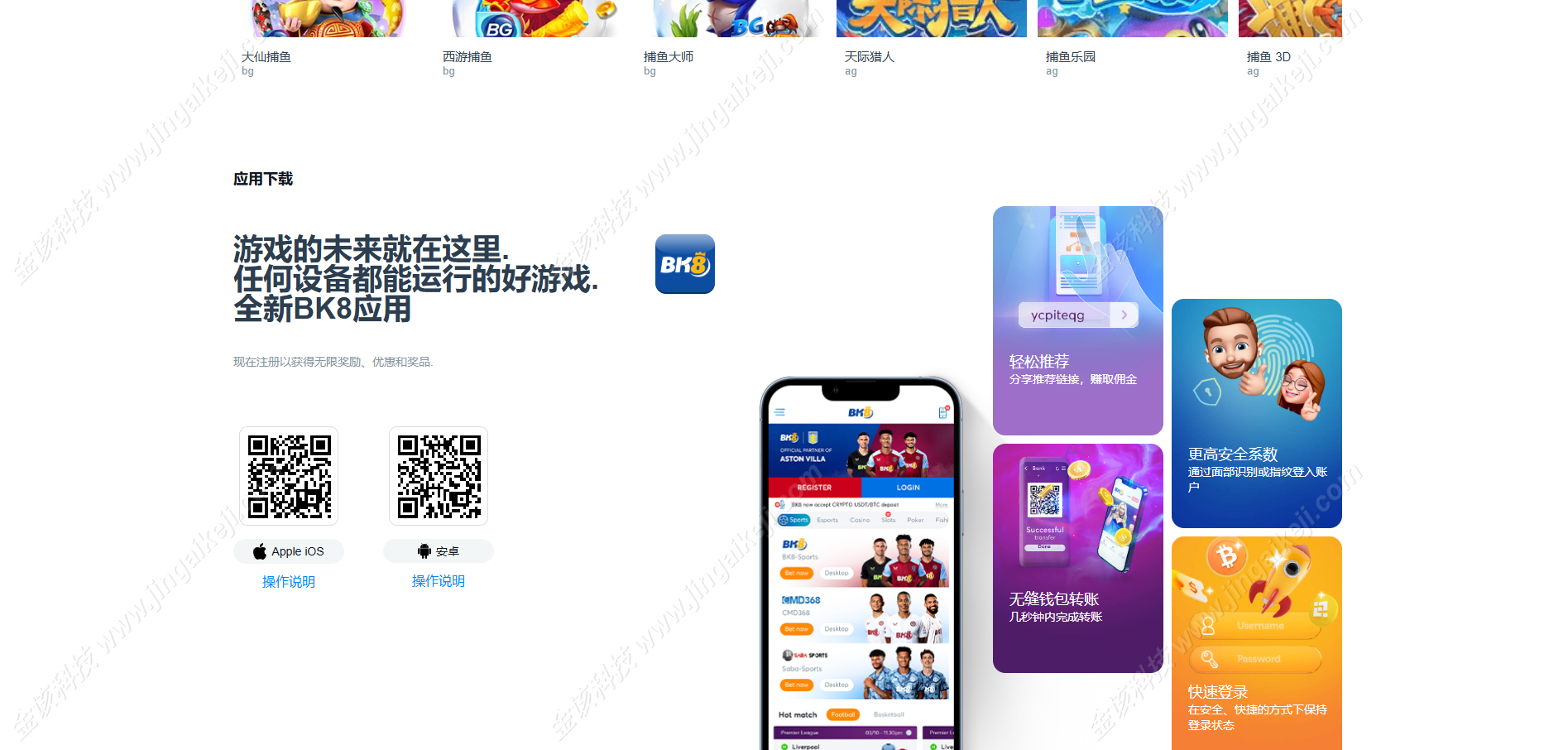 bk8娱乐城综合平台源码/越南博彩源码/多语种BC综合平台源码/H5娱乐城源码/多语种海外彩种系统平台源码带多种支付通道 商品图片 4