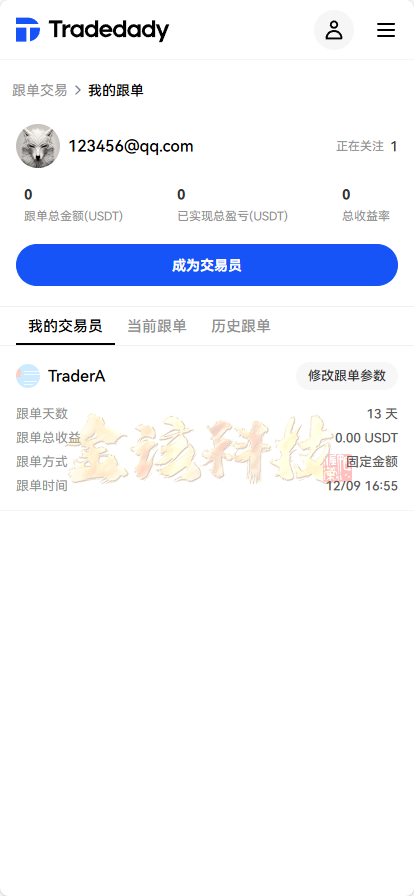全新定制Tradedady跟单交易系统/永续期货合约/交割/期权/机器人/SaaS系统服务/可直接商用百万并发 商品图片 12