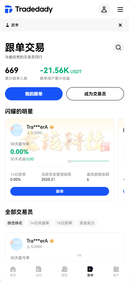 全新定制Tradedady跟单交易系统/永续期货合约/交割/期权/机器人/SaaS系统服务/可直接商用百万并发 商品图片 13
