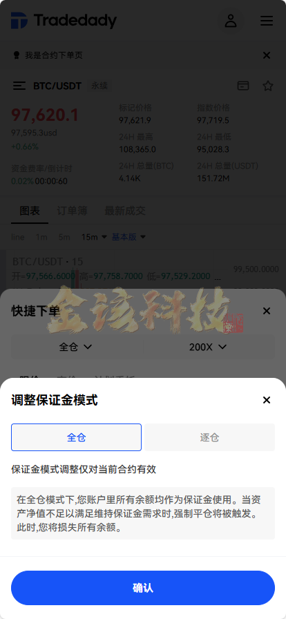 全新定制Tradedady跟单交易系统/永续期货合约/交割/期权/机器人/SaaS系统服务/可直接商用百万并发 商品图片 17