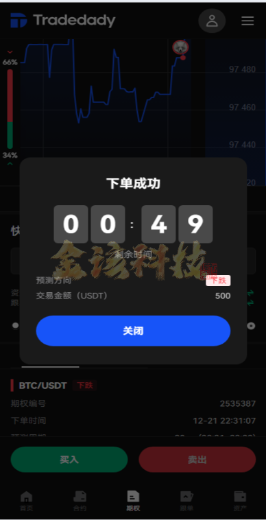 全新定制Tradedady跟单交易系统/永续期货合约/交割/期权/机器人/SaaS系统服务/可直接商用百万并发 商品图片 23