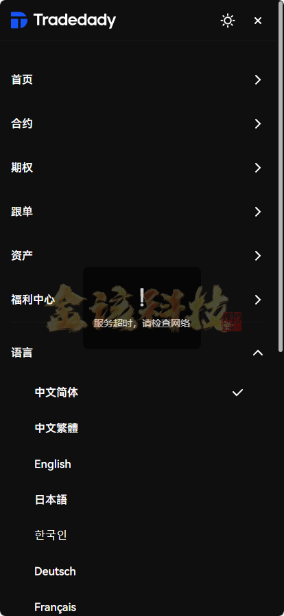 全新定制Tradedady跟单交易系统/永续期货合约/交割/期权/机器人/SaaS系统服务/可直接商用百万并发 商品图片 26