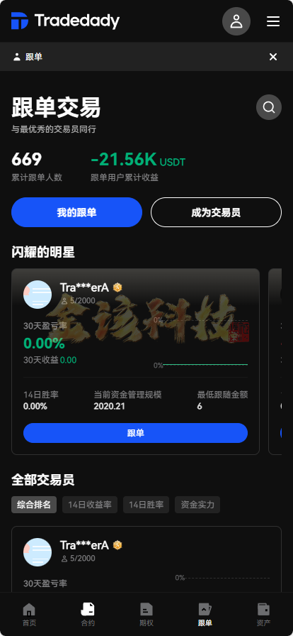 全新定制Tradedady跟单交易系统/永续期货合约/交割/期权/机器人/SaaS系统服务/可直接商用百万并发 商品图片 28