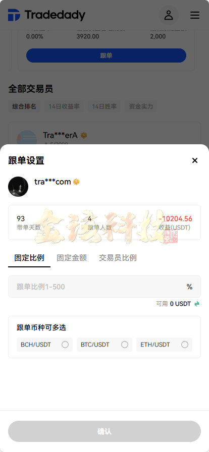 全新定制Tradedady跟单交易系统/永续期货合约/交割/期权/机器人/SaaS系统服务/可直接商用百万并发 商品图片 9