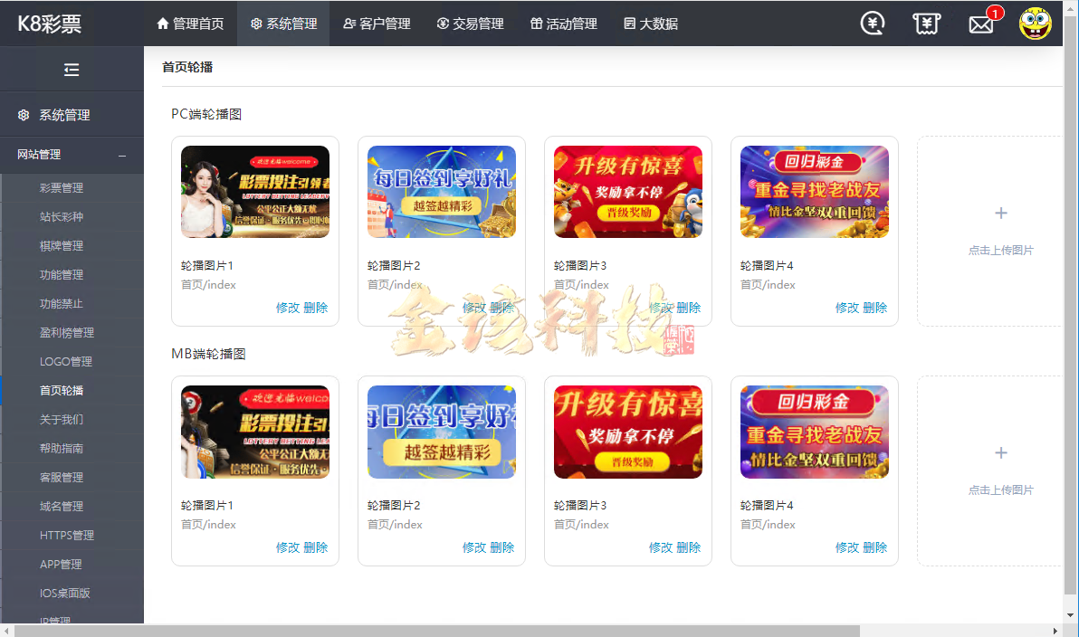 大发彩种系统源代码/彩种系统源代码/大发包网源代码/大富彩种系统精细仿制1:1改大发彩种系统系统源代码开奖全部正常 商品图片 14