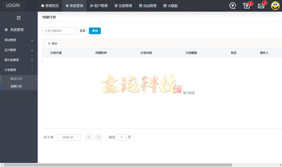 大发彩种系统源代码/彩种系统源代码/大发包网源代码/大富彩种系统精细仿制1:1改大发彩种系统系统源代码开奖全部正常 商品图片 15