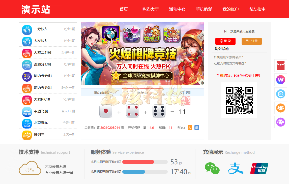 大发彩种系统源代码/彩种系统源代码/大发包网源代码/大富彩种系统精细仿制1:1改大发彩种系统系统源代码开奖全部正常 商品图片 3
