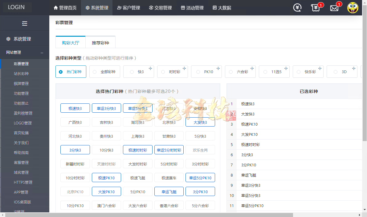 大发彩种系统源代码/彩种系统源代码/大发包网源代码/大富彩种系统精细仿制1:1改大发彩种系统系统源代码开奖全部正常 商品图片 9