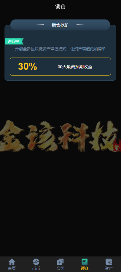 全套无删减海外国际化交易系统源码下载/新UI国际化海外交易系统源码下载/永续永续合约/秒永续合约/锁仓功能矿机/前端uniapp/海外交易系统源码下载 商品图片 11