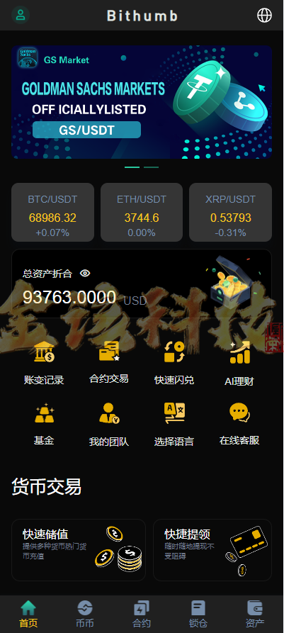 全套无删减海外国际化交易系统源码下载/新UI国际化海外交易系统源码下载/永续永续合约/秒永续合约/锁仓功能矿机/前端uniapp/海外交易系统源码下载 商品图片 2