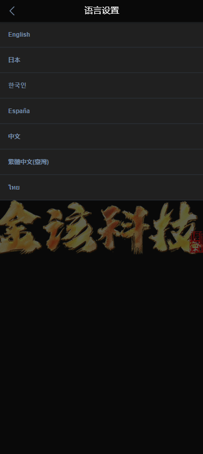 全套无删减海外国际化交易系统源码下载/新UI国际化海外交易系统源码下载/永续永续合约/秒永续合约/锁仓功能矿机/前端uniapp/海外交易系统源码下载 商品图片 4