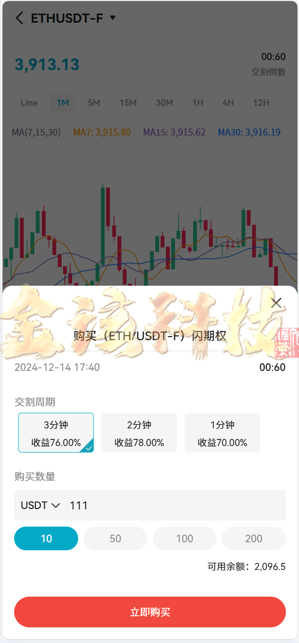 全套无删减Bakkt多语种交易系统源码/Bakkt交易系统源码/链上期权交易平台源码 商品图片 11