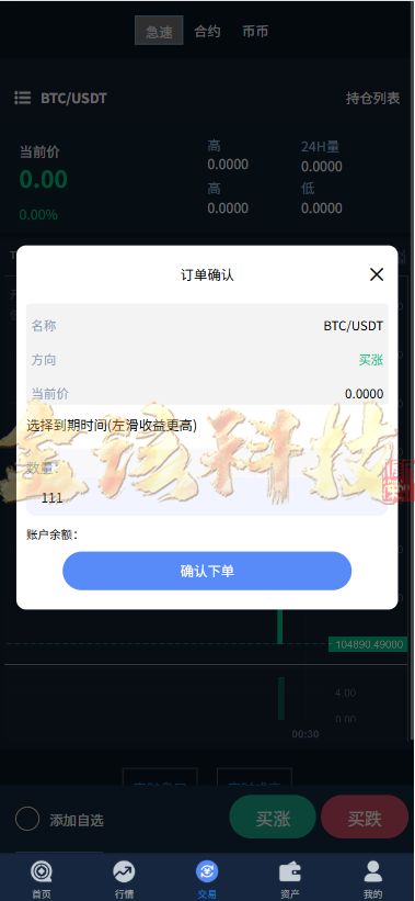 全套无删减国际化SCBFF交易系统源码下载/交易系统源码下载/新币申购/杠杆交易/链上源码下载/海外交易系统源码下载/C2C交易/秒期货合约/锁仓功能算力 PHP+uniapp源码下载/带机器人/附带安装视频带搭建文档 商品图片 6