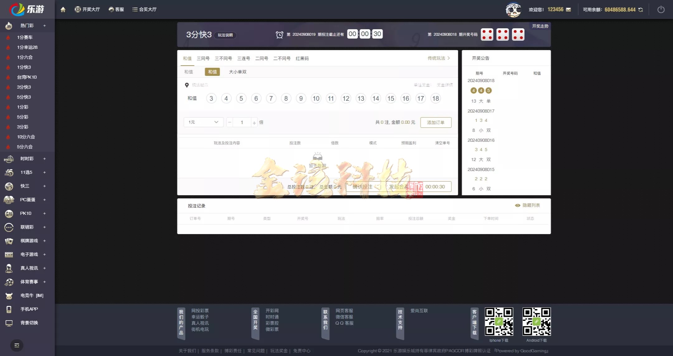 大富彩票平台源码下载/大富源码下载/时时彩平台源码下载/快3玩法源码下载/支持二次开发全新UI乐游博悦娱乐源码下载Linux系统+合买大厅+余额宝理财+前后端重构 商品图片 19