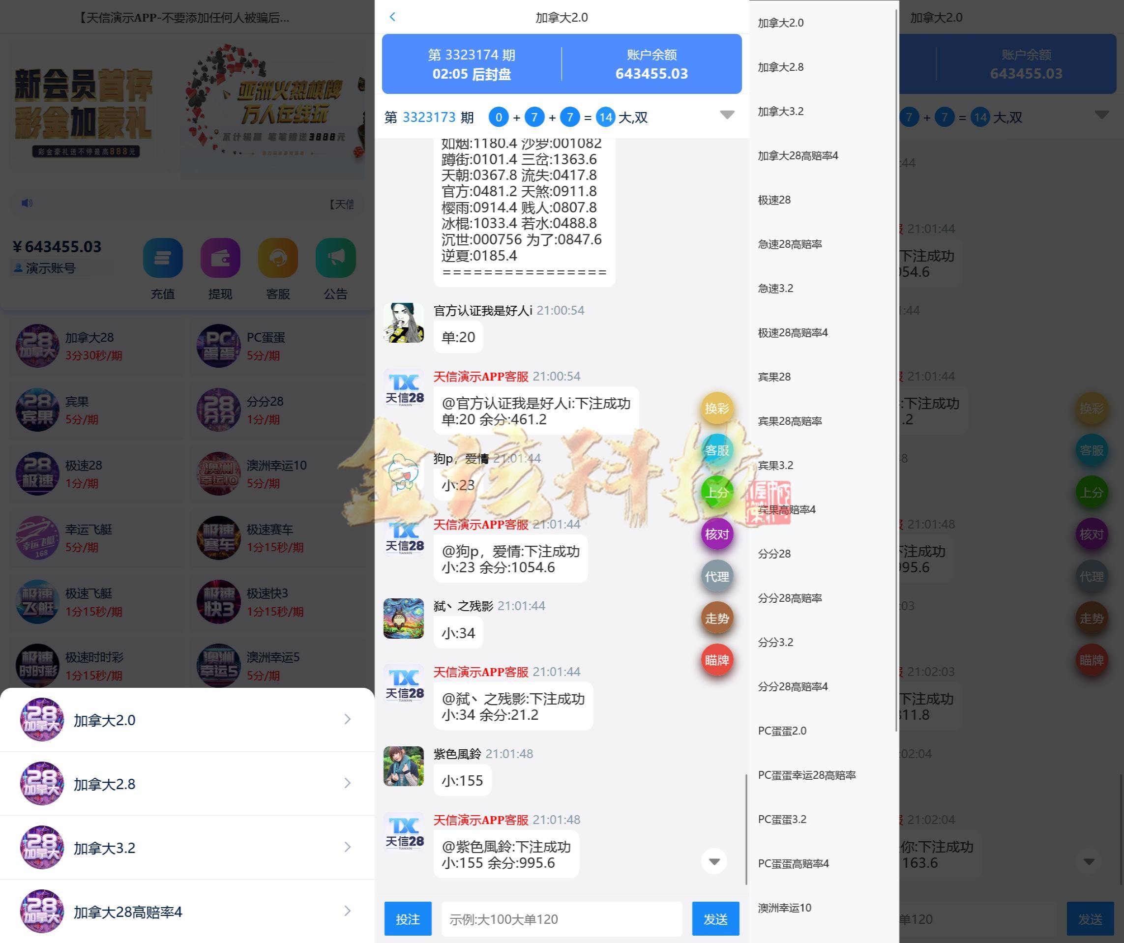 天信28彩种系统源码/南宫28源码/旗舰28源码/加拿大28玩法源码/主控被控端/可一键部署双端APP/后台可手动开奖+快速建站含教程 商品图片 5