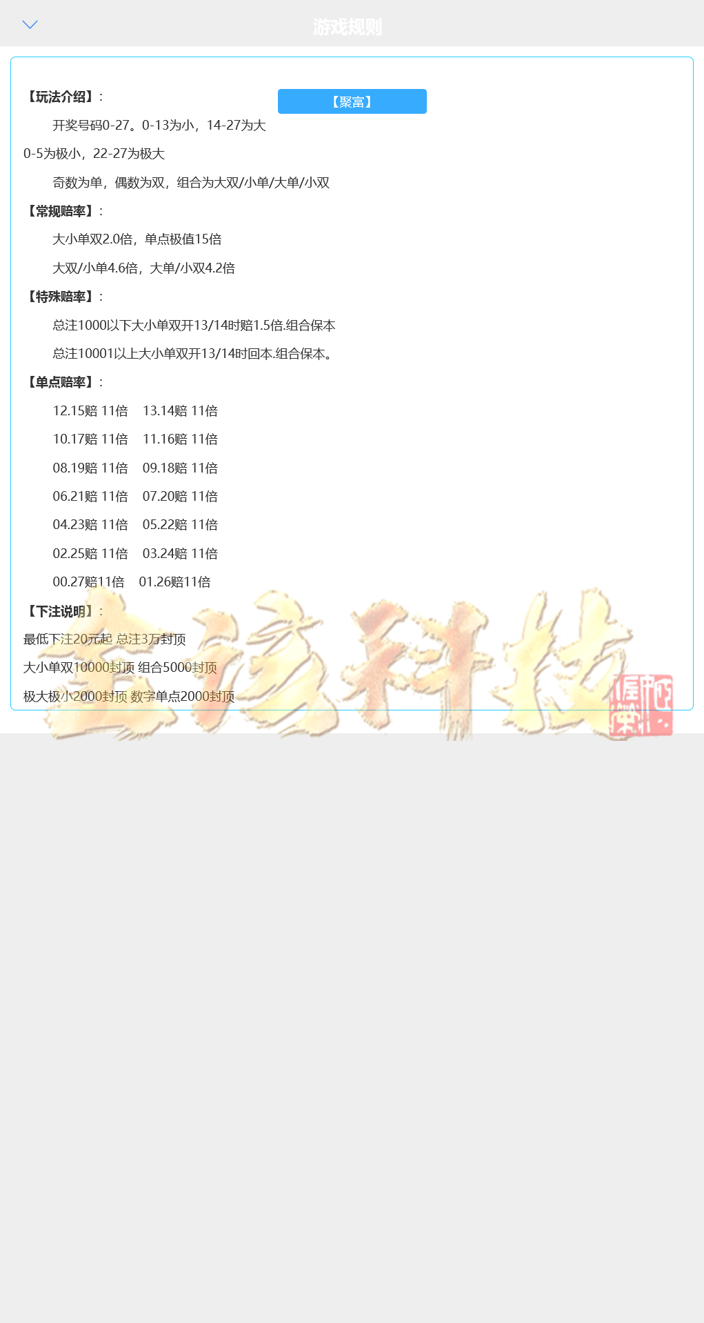 聚富28源码/旗舰28系统源码/加拿大28系统源码/28彩种系统源码/支持二次开发可运营版/可一键部署APP+快速部署含教程 商品图片 9