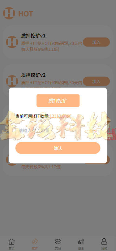 DAPP区块链平台理财交易系统源码下载/defi质押矿机源码下载/虚拟币系统投资分红源码下载/前端Uniapp后端fastadmin/完整运营版 商品图片 3