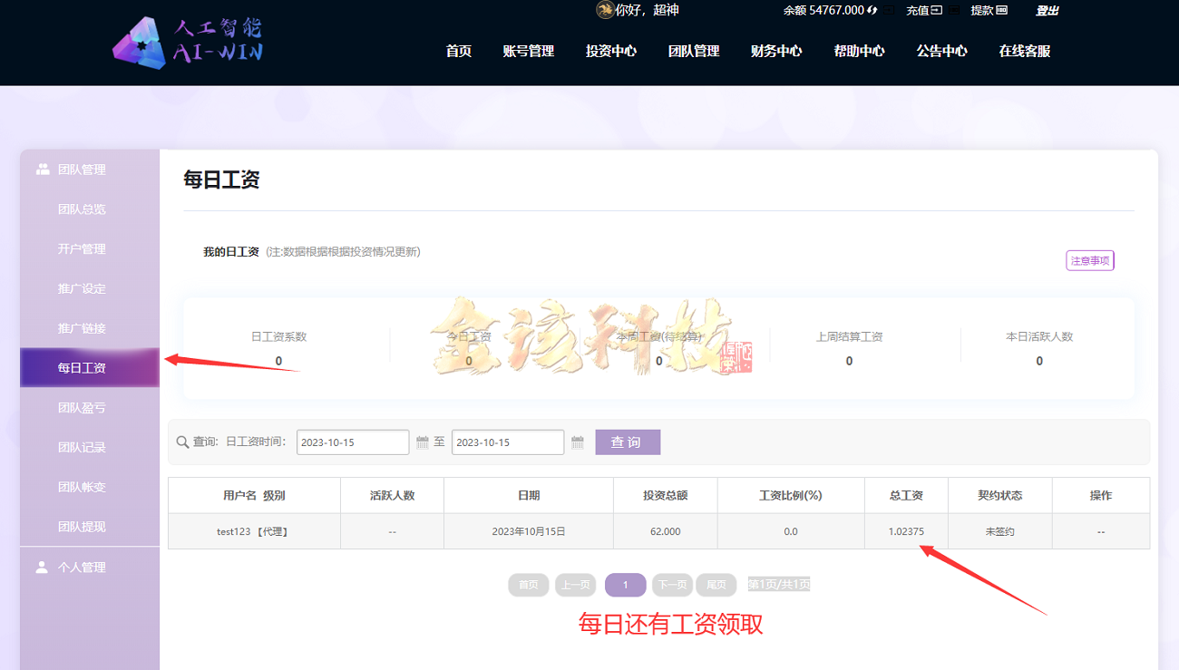 彩票平台支持二次开发更改为AI人工智能投资理财系统源码下载/伪商城彩票平台源码下载/项目投资资金盘源码下载/全可商用开源 商品图片 13